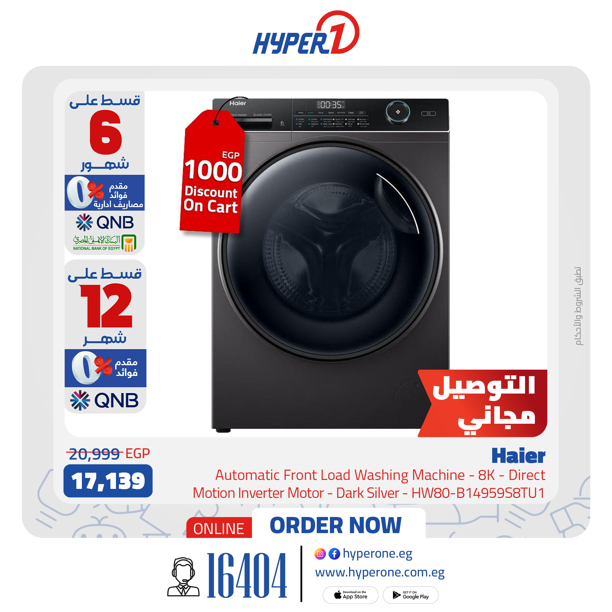 hyper-one offers from 23sep to 2sep 2025 عروض هايبر وان من 23 سبتمبر حتى 2 سبتمبر 2025 صفحة رقم 5